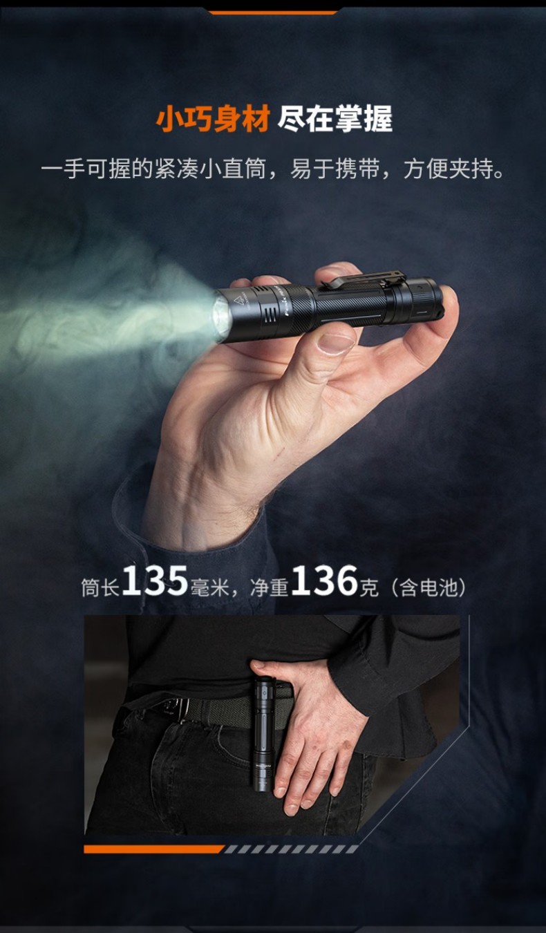 FENIX菲尼克斯PD32R PD系列高亮可充電戰(zhàn)術(shù)小直筒手電9.jpg