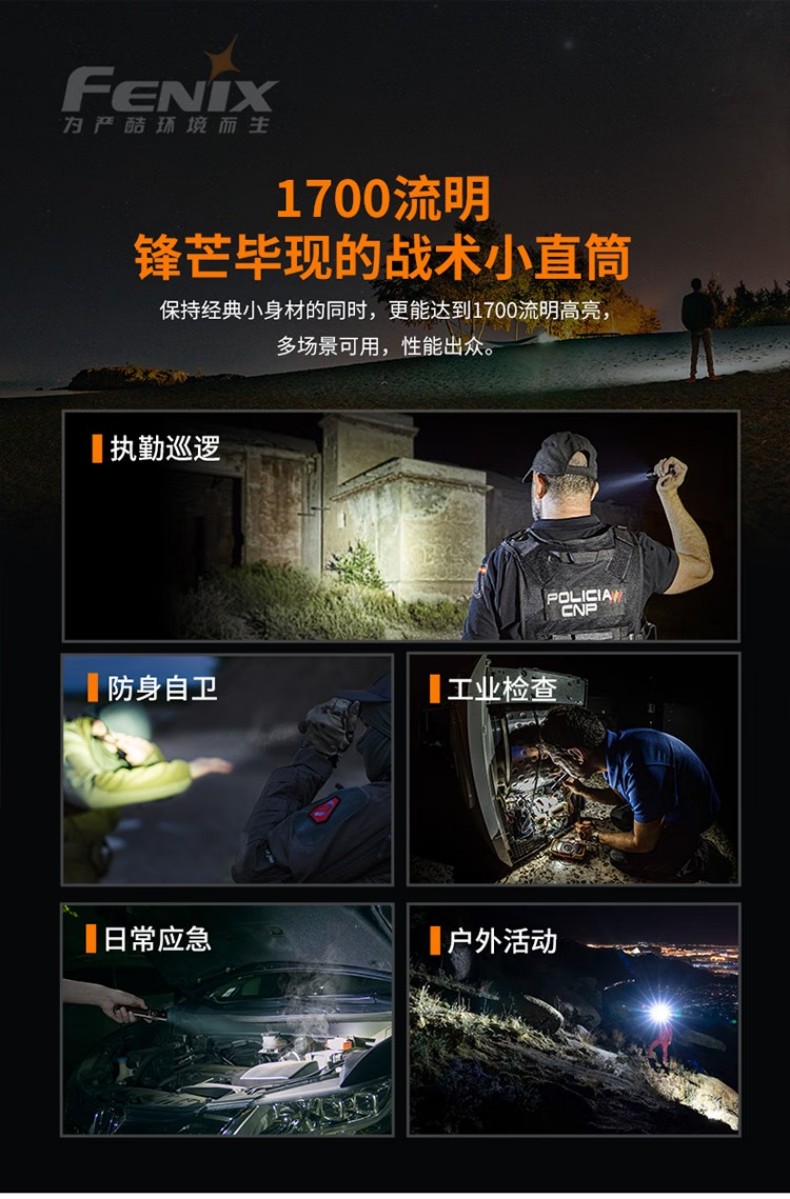 FENIX菲尼克斯PD35 PD系列新世代戰(zhàn)術小直筒手電4.jpg