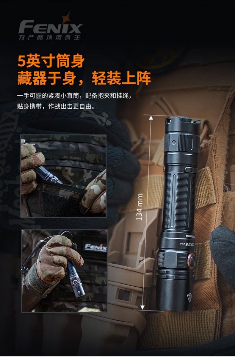 FENIX菲尼克斯PD35 PD系列新世代戰(zhàn)術小直筒手電5.jpg
