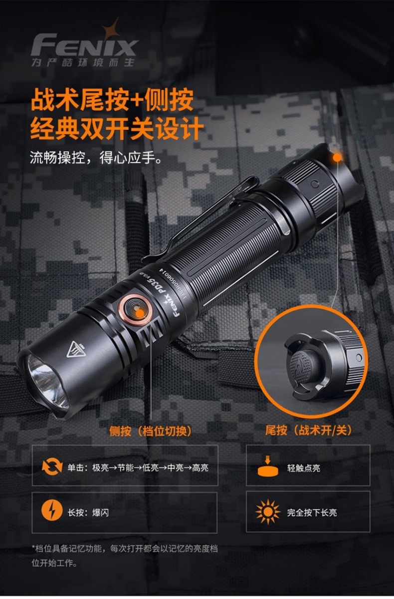 FENIX菲尼克斯PD35 PD系列新世代戰(zhàn)術小直筒手電7.jpg