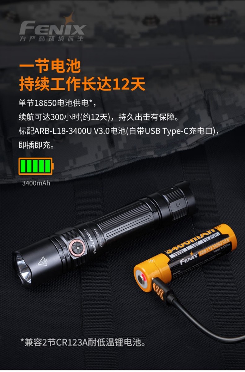 FENIX菲尼克斯PD35 PD系列新世代戰(zhàn)術小直筒手電9.jpg