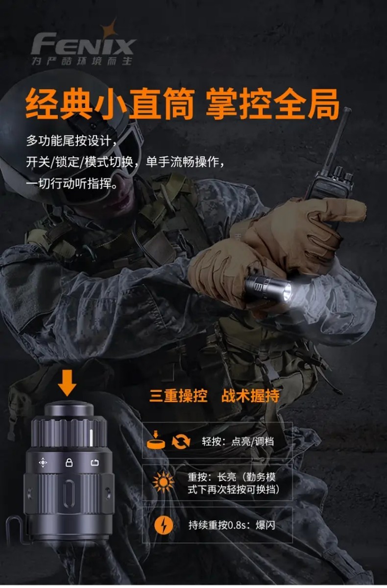 FENIX菲尼克斯PD36 TAC PD系列純機(jī)械戰(zhàn)術(shù)小直筒手電3.jpg
