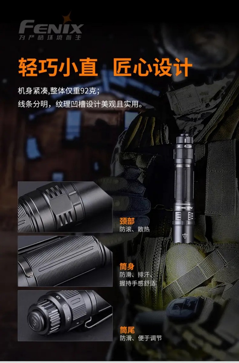 FENIX菲尼克斯PD36 TAC PD系列純機(jī)械戰(zhàn)術(shù)小直筒手電7.jpg