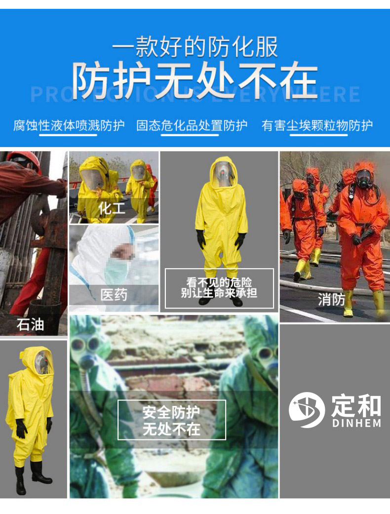 定和DH602重型A級(jí)氣密型全封閉防化服2