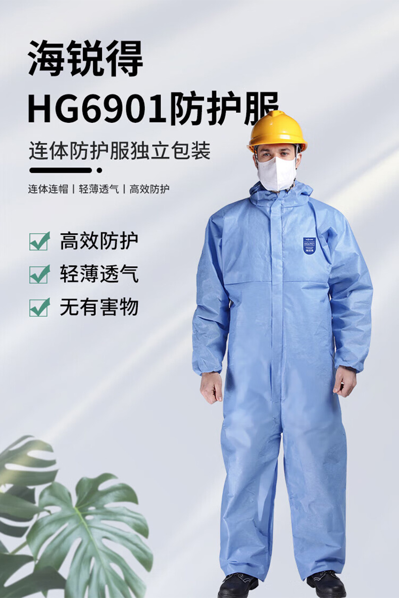 海銳得HG6901高透氣性經(jīng)濟型防護服1.jpg