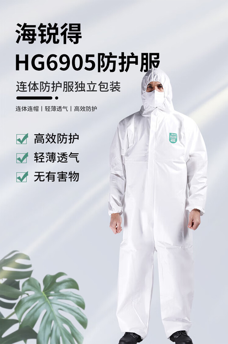 海銳得HG6905透氣膜經(jīng)濟型防護服1.jpg