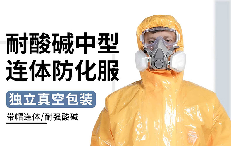 海銳得HG6945耐酸堿中型連體防護服1.jpg
