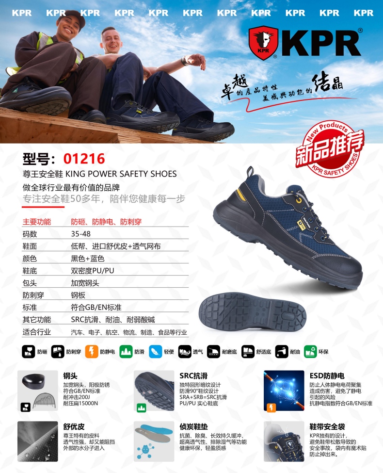 尊王01216進(jìn)口舒優(yōu)皮防砸防刺穿防靜電安全鞋