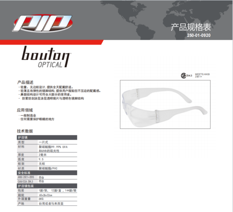 PIP 250-01-0920透明防霧防刮擦防護(hù)眼鏡