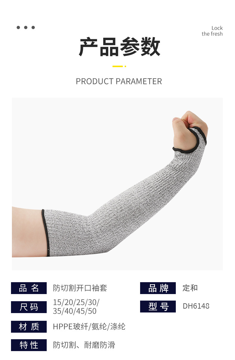 定和DH6148耐磨防滑HPPE防割袖套8