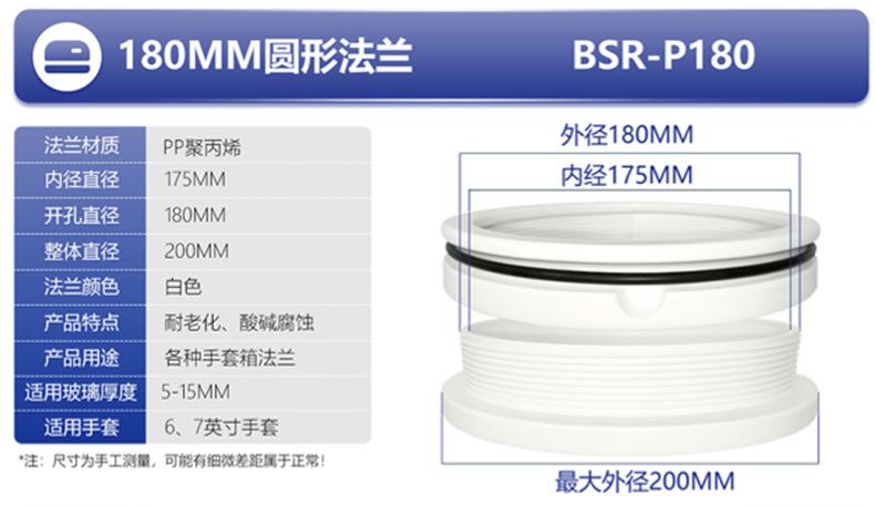 邦思爾BANGSIER BSR-P180 180MM白色圓形法蘭.jpg
