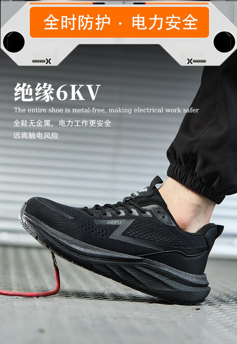 杰孚JF-885-1網(wǎng)面防砸防刺穿6KV絕緣防滑安全鞋2.jpg