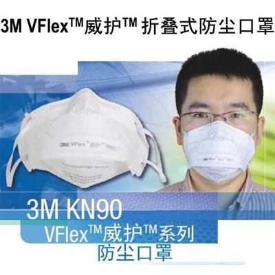 3M KN90 VFlex威護(hù)折疊式防塵口罩