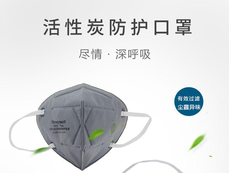 霍尼韋爾H910Plus活性炭KN95防塵口罩H1009101C