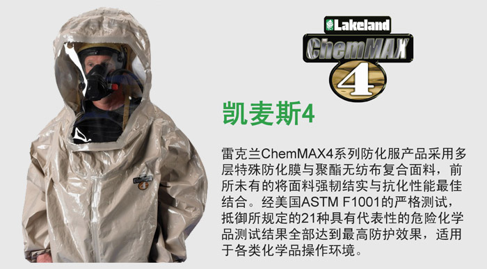 CT4S450防化服，內(nèi)置空氣呼吸器B級防化服圖片