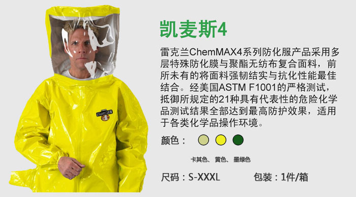 CT4S400防化服可提供B級(jí)液密型防護(hù)