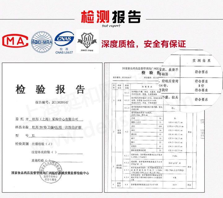 杜邦Tyvek1422A醫(yī)用防護(hù)服檢測(cè)報(bào)告1