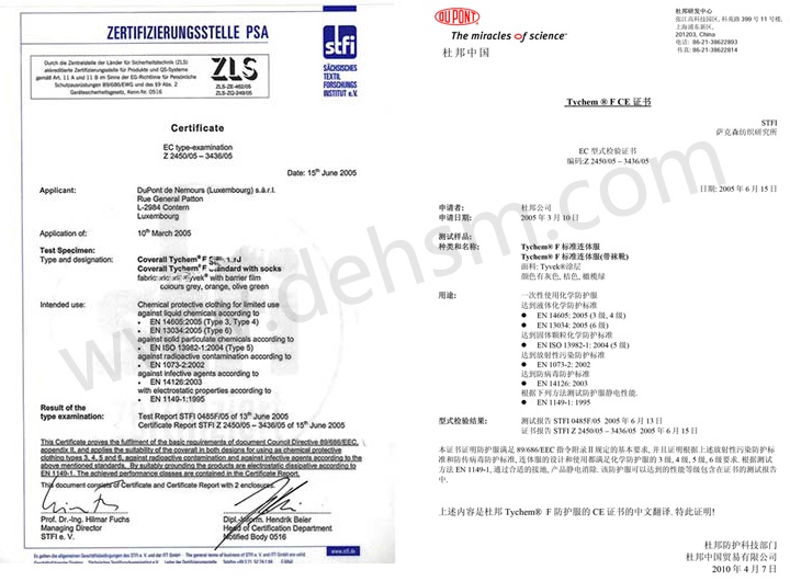 杜邦TychemF防化服CE檢測報(bào)告