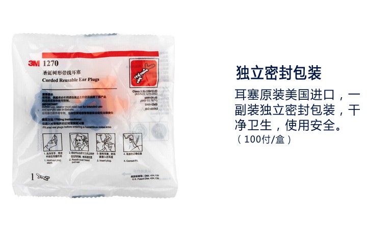 3M1270防噪音耳塞單獨(dú)包裝，干凈衛(wèi)生