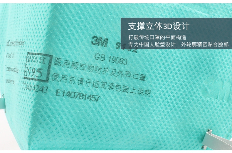 3M9132口罩N95醫(yī)用防護(hù)口罩立體3D設(shè)計(jì)