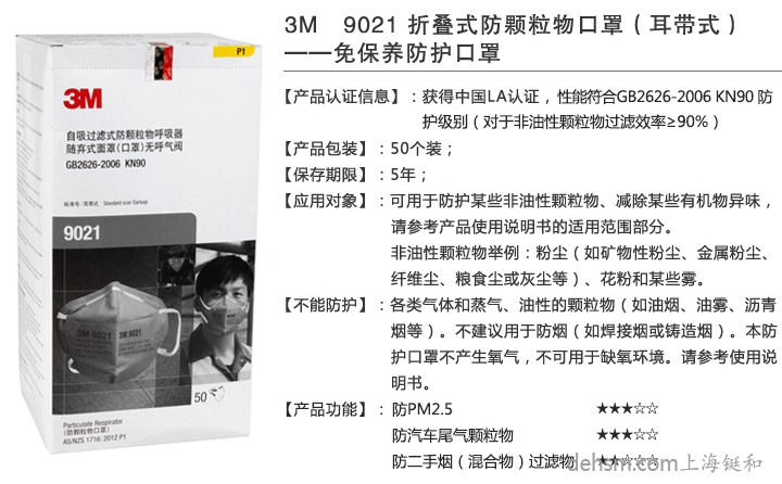 3M9021口罩產(chǎn)品介紹