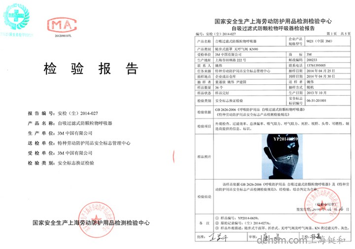 3M9021口罩檢測(cè)報(bào)告
