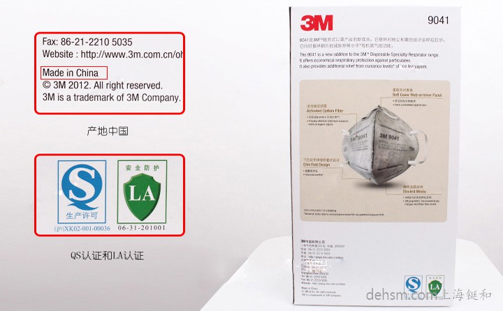 3M9041口罩包裝盒反面及產(chǎn)品LA、QS認(rèn)證標(biāo)簽