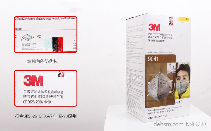 正品3M9041口罩包裝盒正面及防偽標(biāo)簽圖