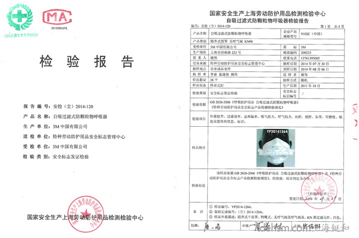 3M9102C口罩檢測(cè)報(bào)告