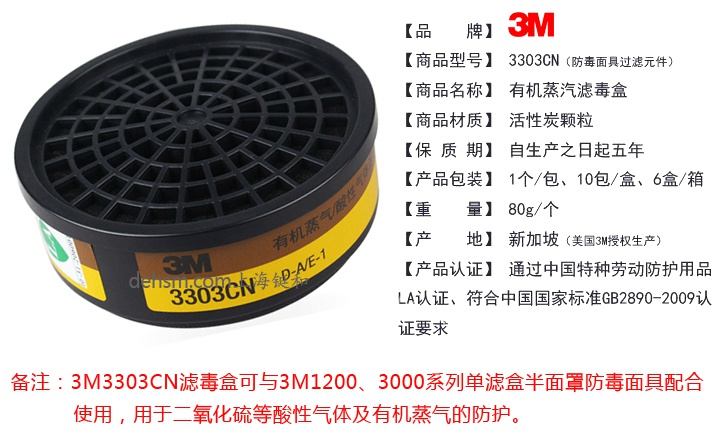 3M3303濾毒盒特點
