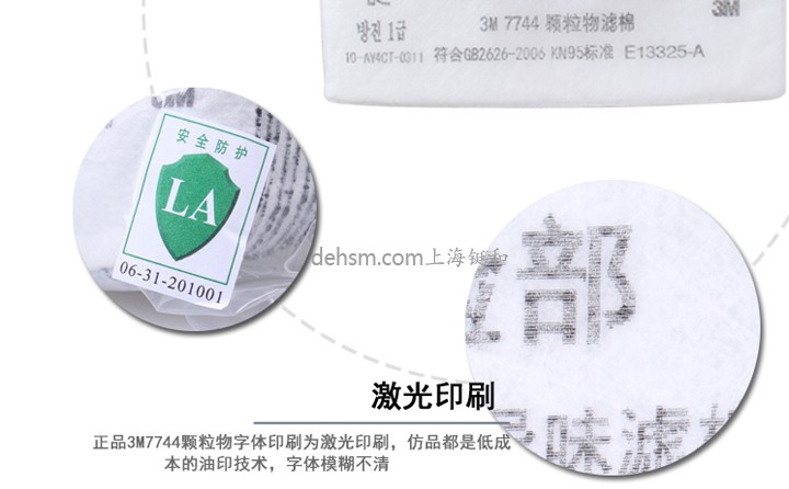 3M7744顆粒物濾棉LA標(biāo)識(shí)激光印刷