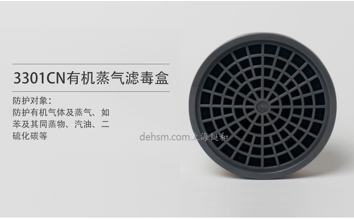 3M3301CN有機(jī)蒸氣濾毒盒防護(hù)對象