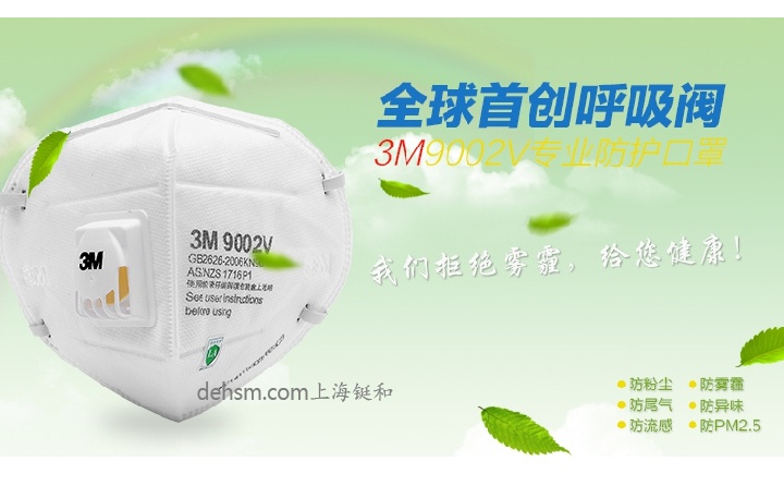 3M9002V口罩首創(chuàng)呼氣閥設計，佩戴舒適