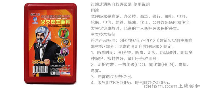 火災逃生面具參數介紹