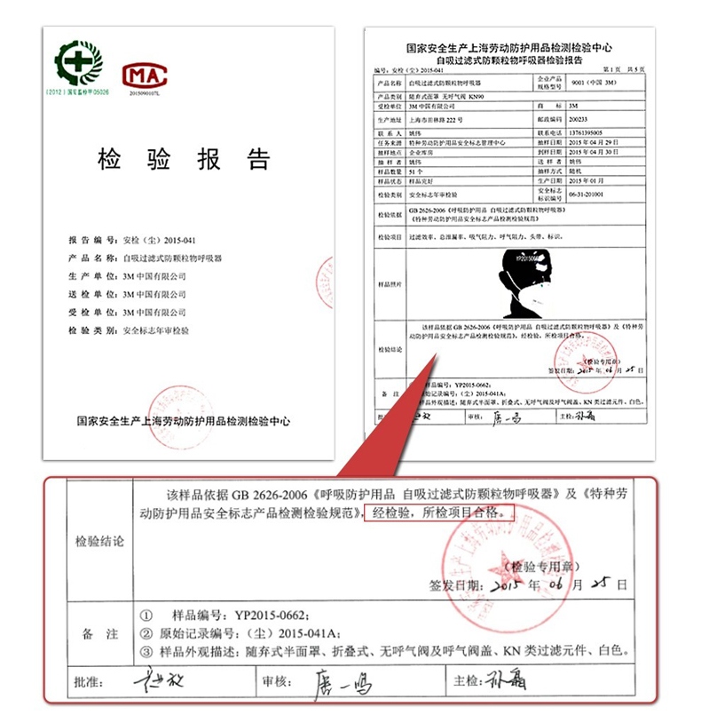 3m9001口罩檢測報(bào)告
