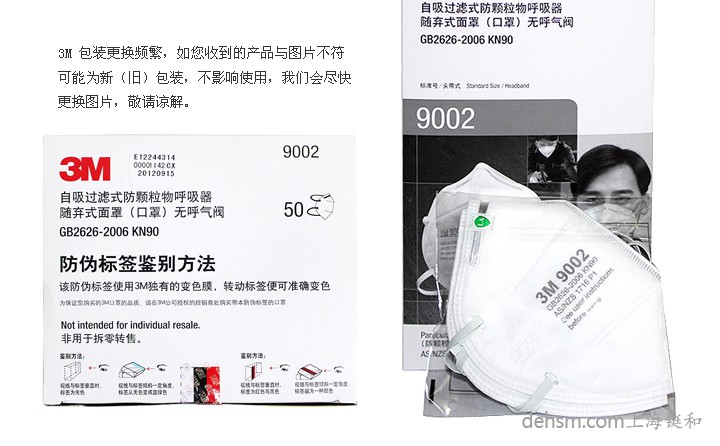 3m9002口罩包裝盒有防偽標(biāo)識(shí)，正品保證