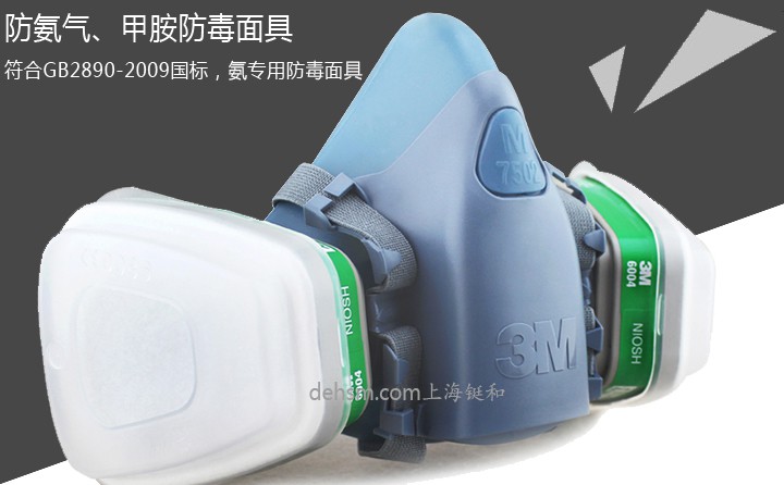 3M7502防氨氣防毒面具