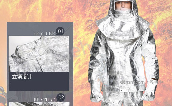 DH-R11高溫隔熱服-高性能防火隔熱服，避火服