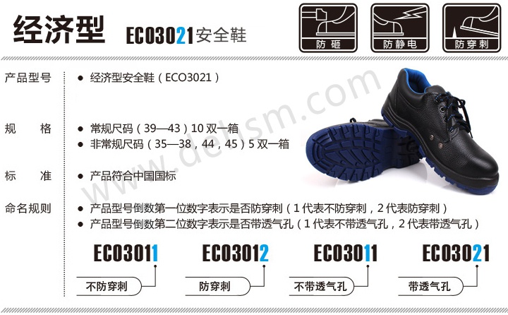 3M ECO3021經(jīng)濟(jì)型防靜電防砸安全鞋介紹