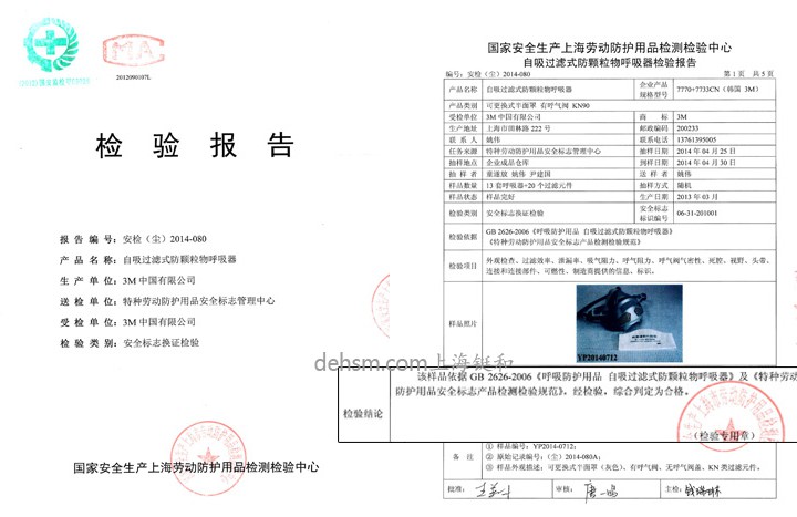 3M7772防有機(jī)蒸氣防塵面具檢測報(bào)告