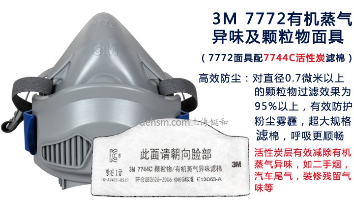 3M7772防有機(jī)蒸氣防塵面具防護(hù)性能及特點(diǎn)