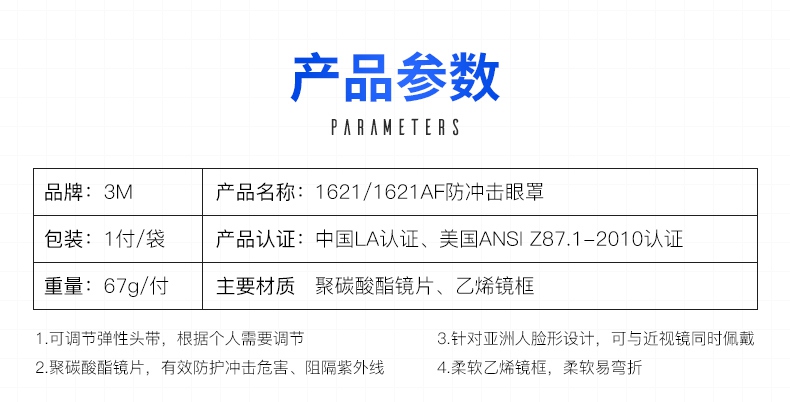 3M1621AF護(hù)目鏡產(chǎn)品參數(shù)