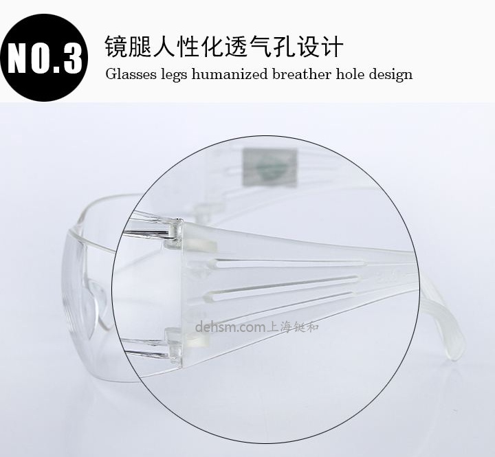 3M SF201AF透明防霧防護眼鏡鏡腿透氣孔設(shè)計
