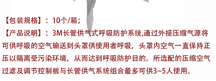 3M S-707-10長管供氣式可更換頭罩特點