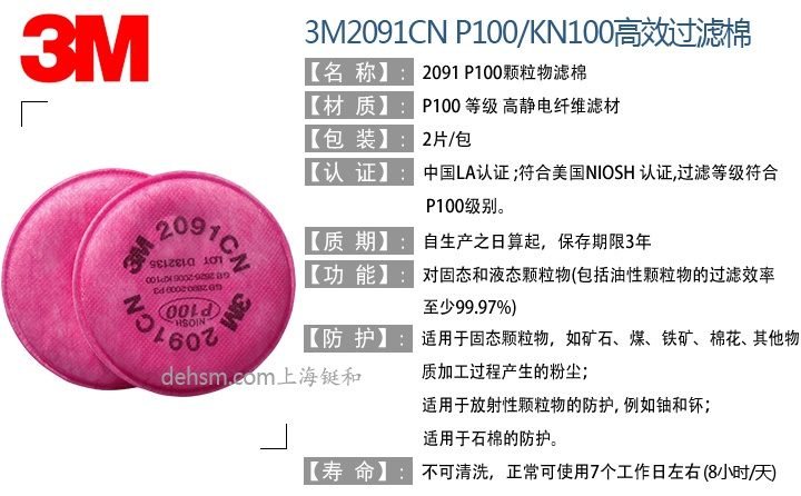 3M2091CN P100/KP100濾棉產(chǎn)品特點(diǎn)及性能介紹