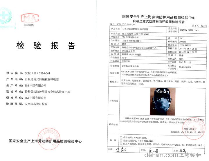 3M8247R95有機(jī)蒸氣異味及顆粒物防護(hù)口罩檢測報(bào)告