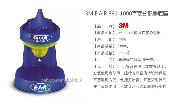 3M391-1000耳塞分配器底座特點及性能