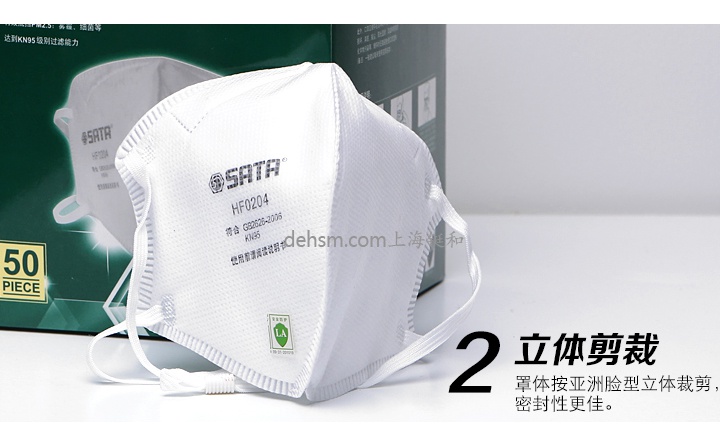世達(dá)HF0204 KN95防塵口罩立體裁剪