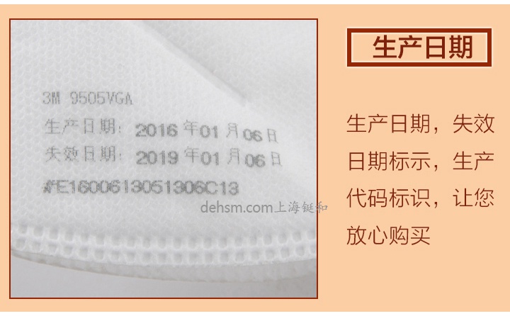 3M9505VGA用防霧霾口罩生產(chǎn)日期