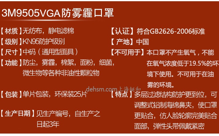 3M9505VGA用防霧霾口罩性能及特點(diǎn)介紹